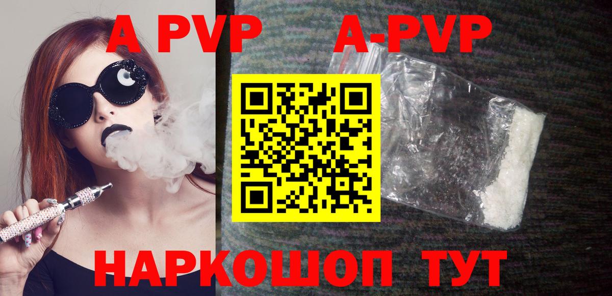A-PVP VHQ Сердобск
