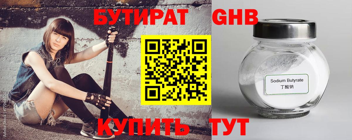 БУТИРАТ бутик Сердобск