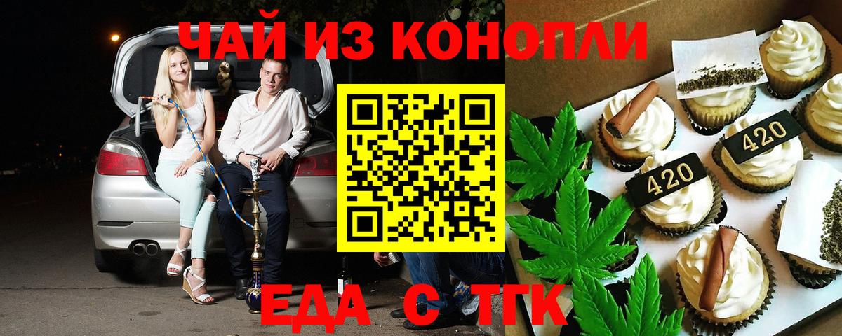 Еда ТГК марихуана  Вход с VPN  Сердобск 