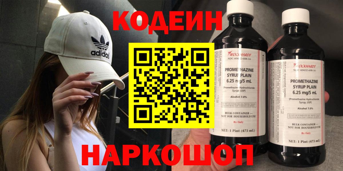 Сердобск  Codein Purple Drank  Вход с VPN 