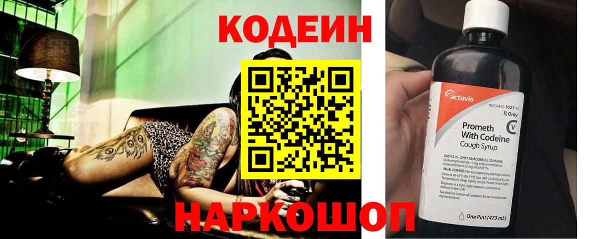 Кодеиновый сироп Lean Purple Drank Сердобск