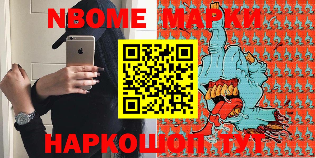 Марки 25I-NBOMe 1,5мг Сердобск