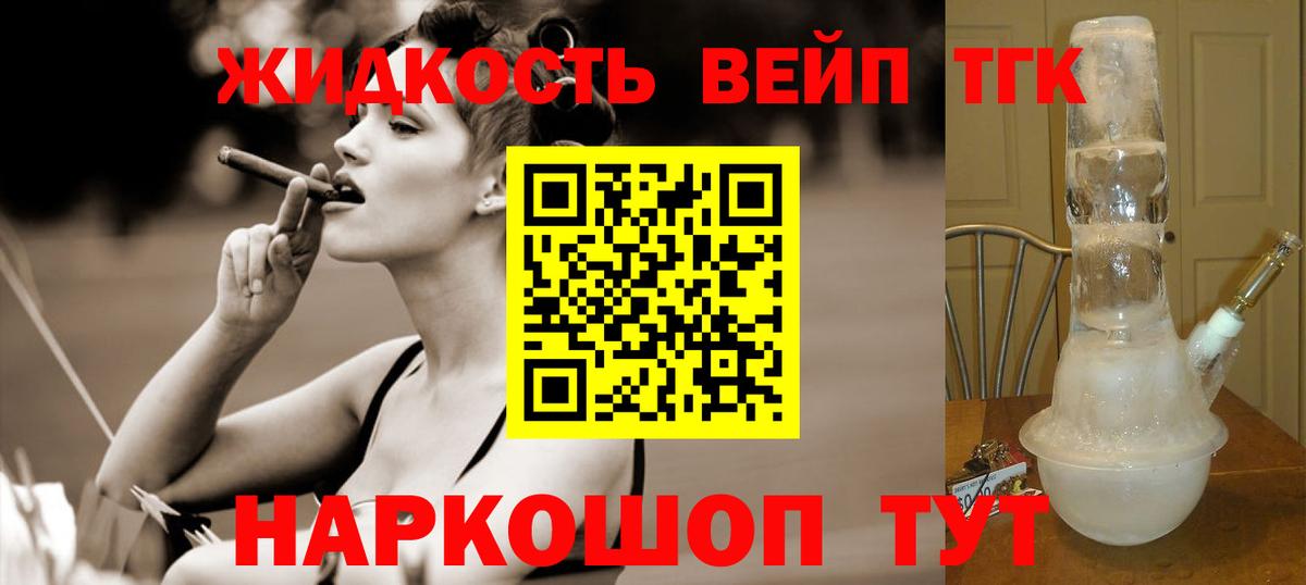 ТГК вейп Сердобск